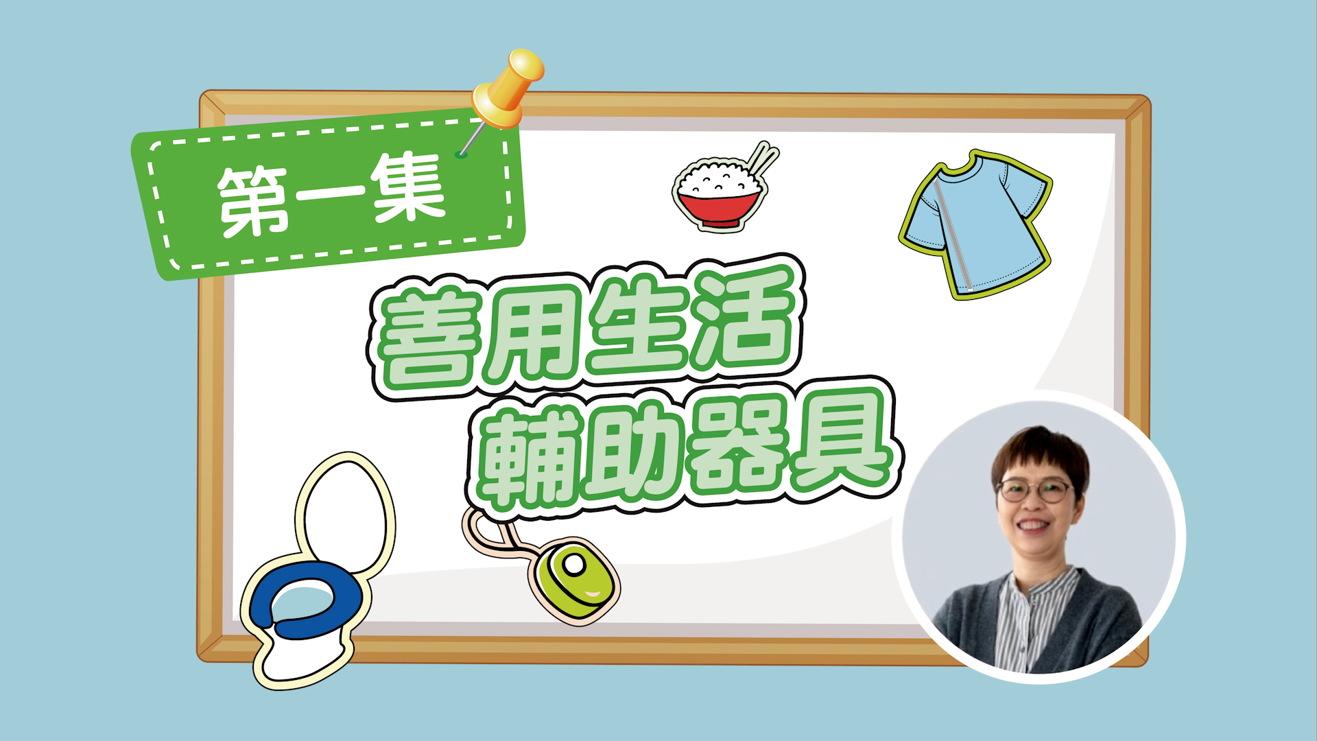 Smart Use of Assistive Devices for Daily Living